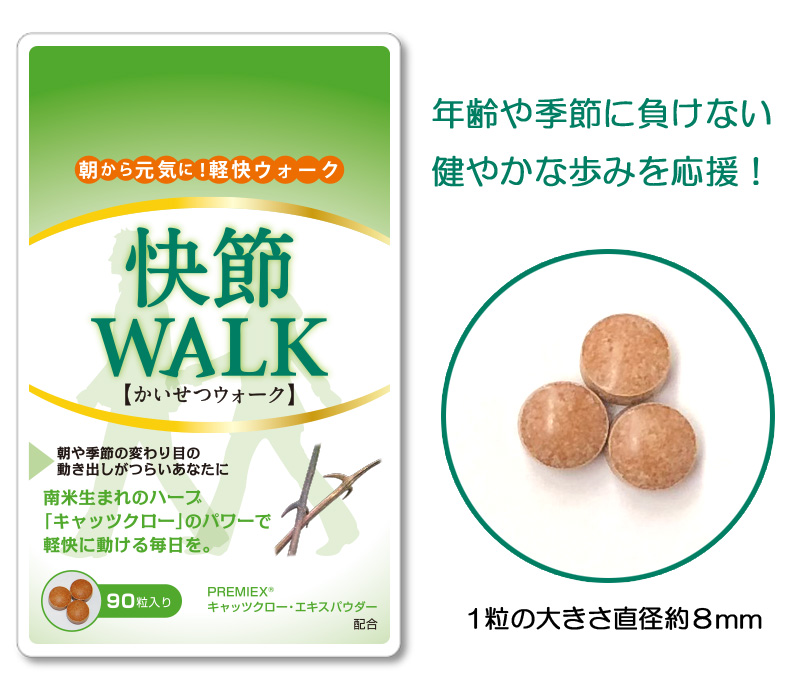 快節walk かいせつウォーク ロコモティブシンドローム 高血圧対策 季節の変わり目 アレルギーに負けない身体づくりを応援 トレンドオンライン
